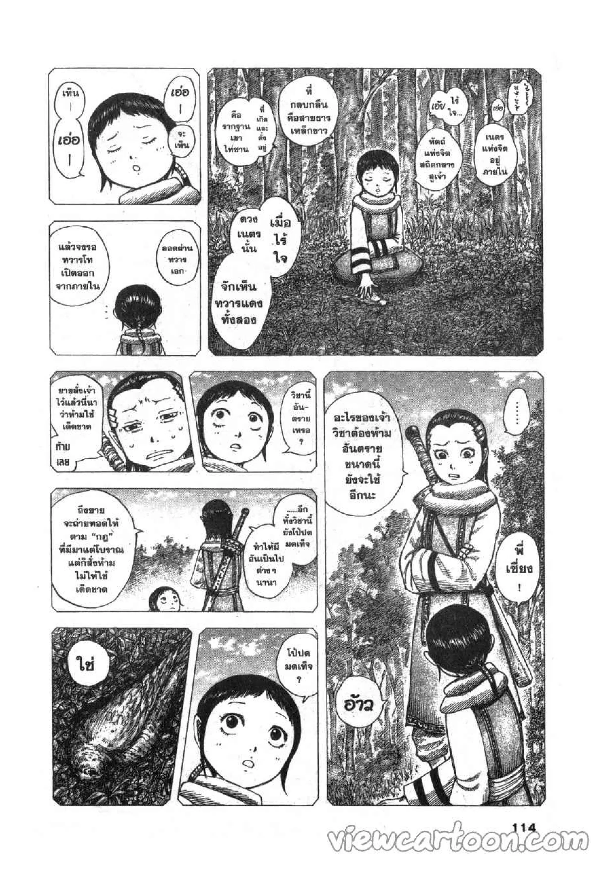 Kingdom ตอนที่ 630 หน้า 6