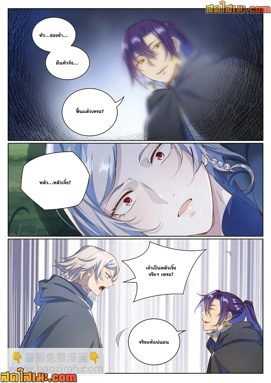 Bailian Chengshen ตอนที่ 1031 หน้า 5