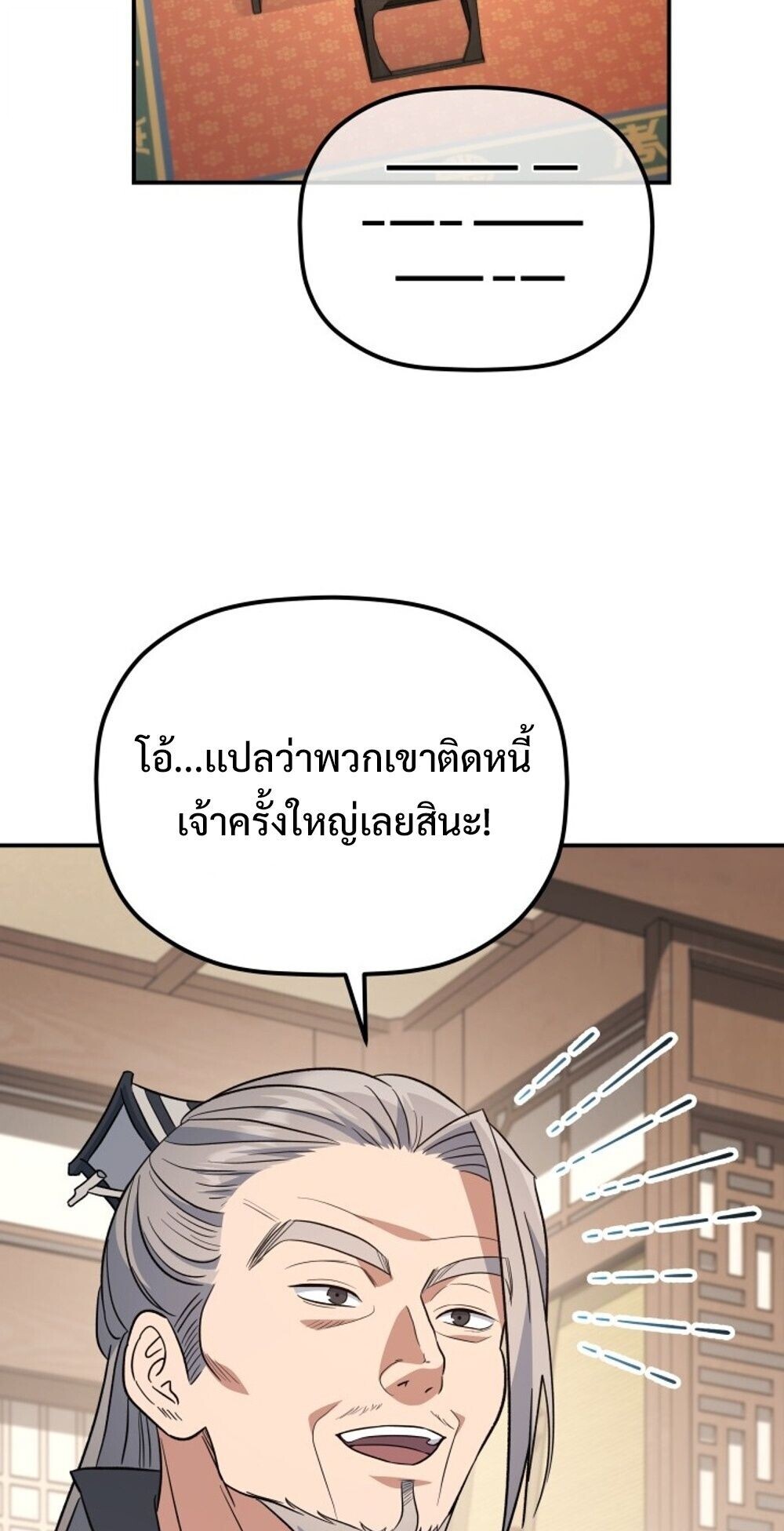 The Youngest Son of the Eunhae Sangdan บุตรชายคนสุดท้องแห่งหอการค้าอึนเฮ ตอนที่ 31 หน้า 77