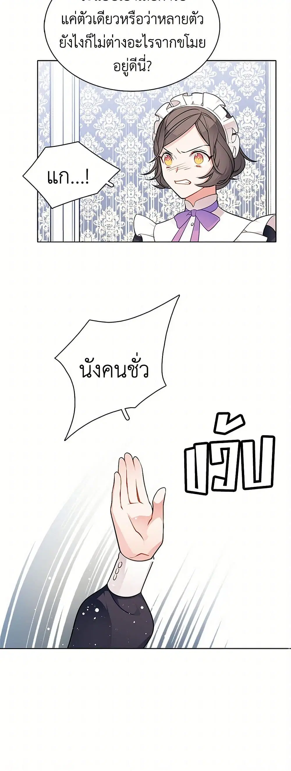 The Detective Of Muiella ตอนที่ 57 หน้า 8