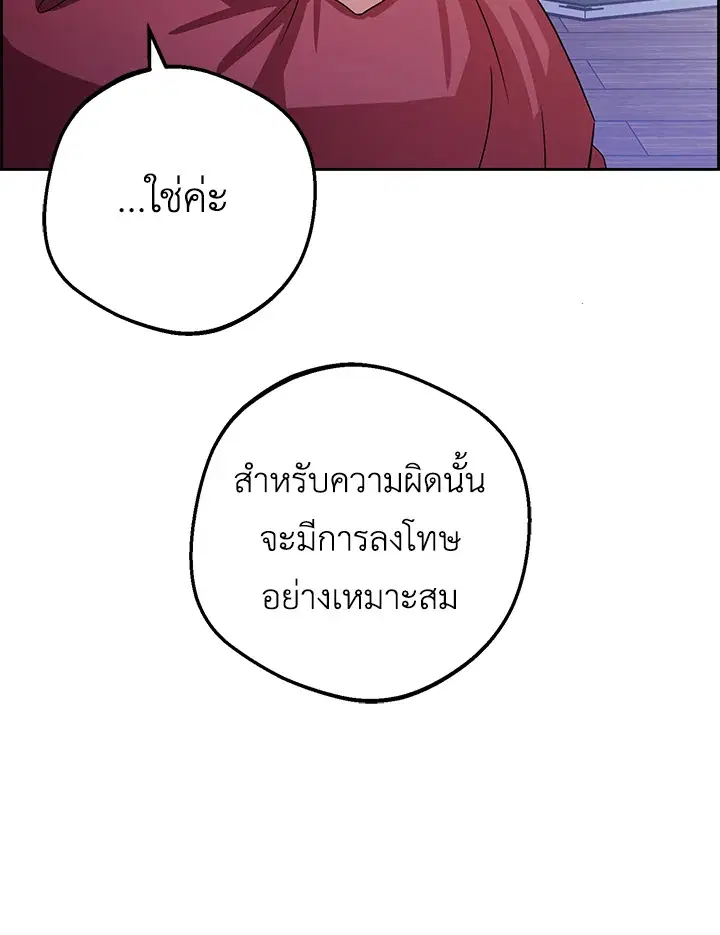 The Villainess Is Shy In Receiving Love – นางร้ายขี้อายเมื่อได้รับความรัก ตอนที่ 5 หน้า 29