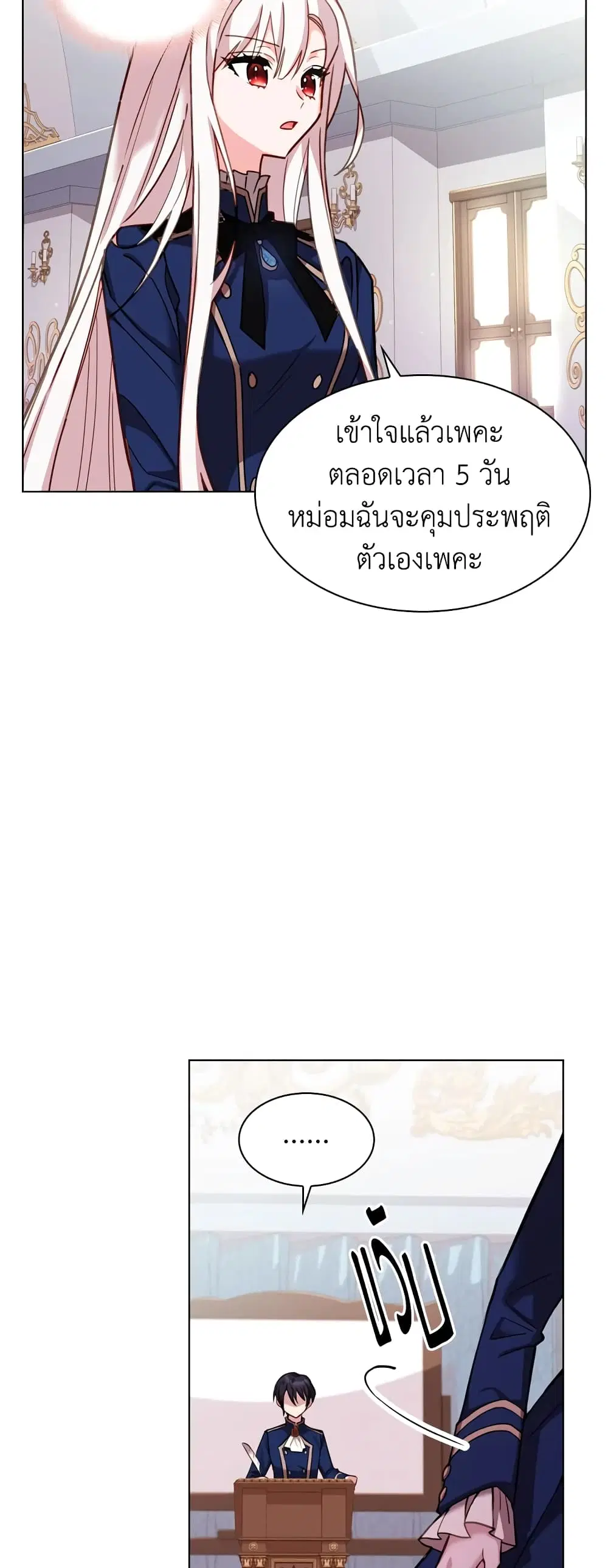 The Lady Needs a Break ตอนที่ 15 หน้า 20