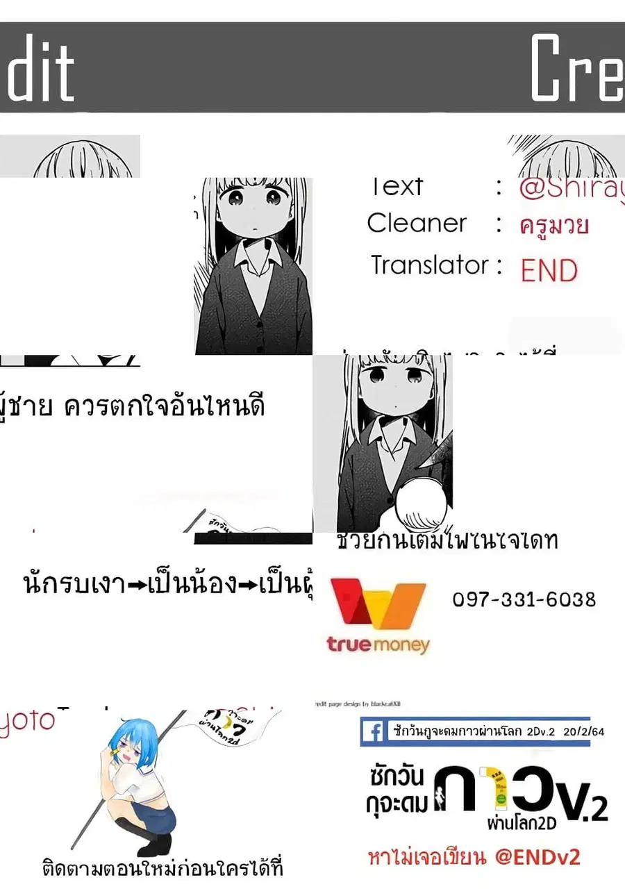 Aharen-san wa Hakarenai ตอนที่ 51 หน้า 11