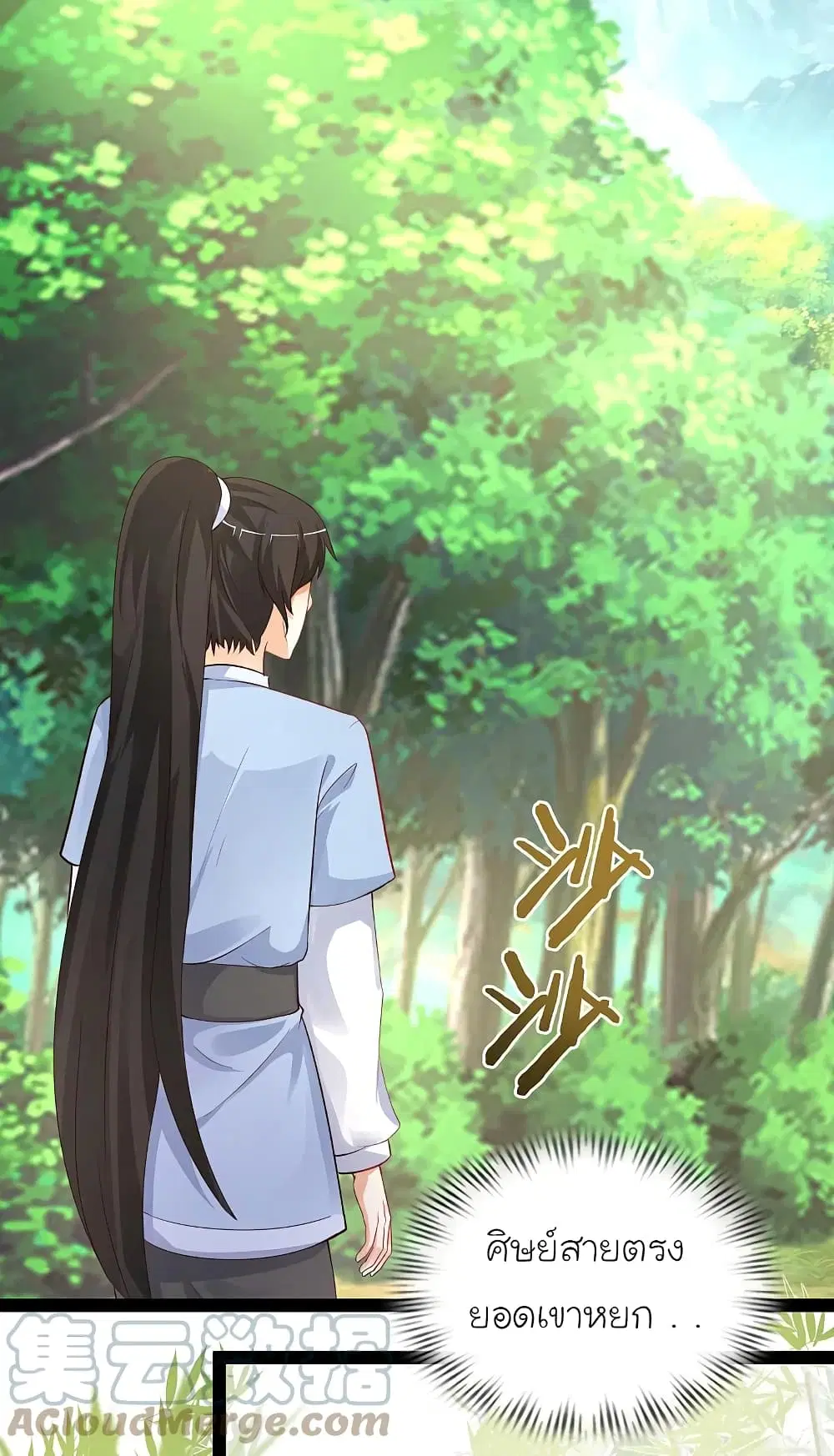 The Strongest Peach Blossom ตอนที่ 256 หน้า 7