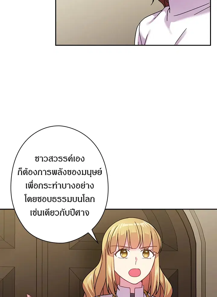 Satan’s Bride ตอนที่ 132 หน้า 50