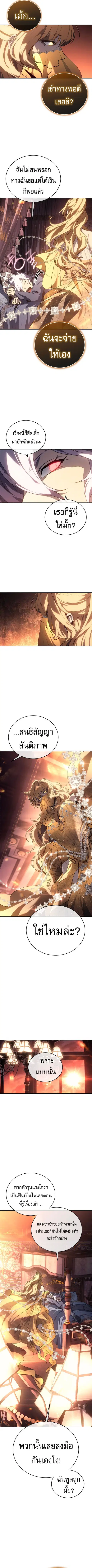 Why I Quit Being the Demon King ตอนที่ 23 หน้า 10
