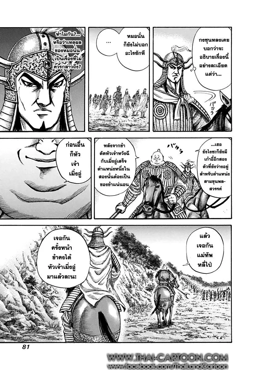 Kingdom ตอนที่ 134 หน้า 5