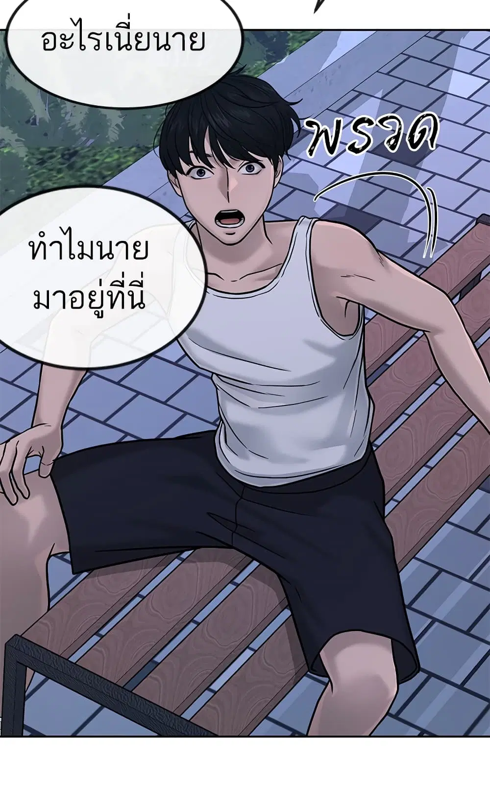 Quest Supremacy ตอนที่ 14 หน้า 50