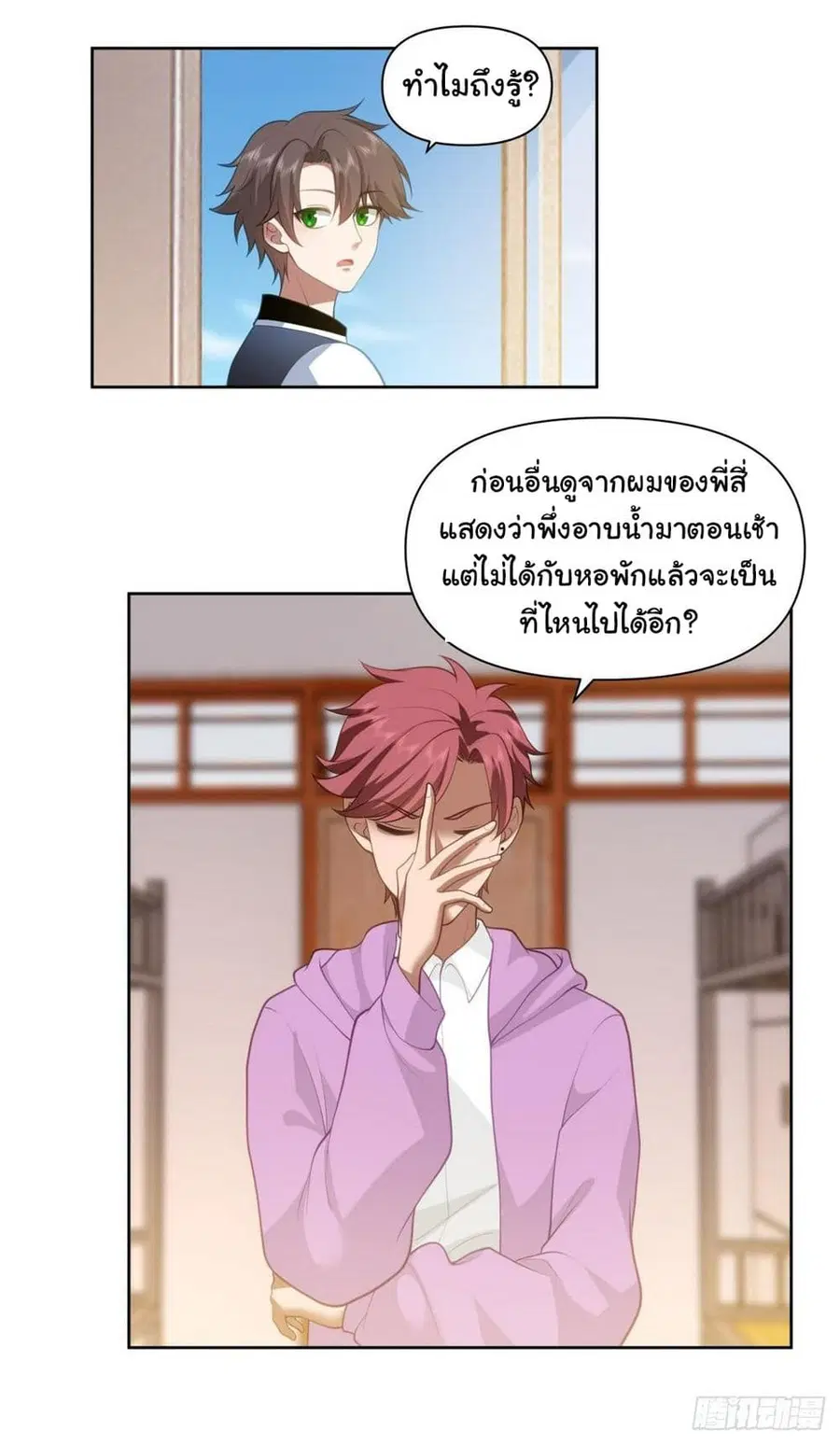 I Really Don’t Want to be Reborn ตอนที่ 132 หน้า 5