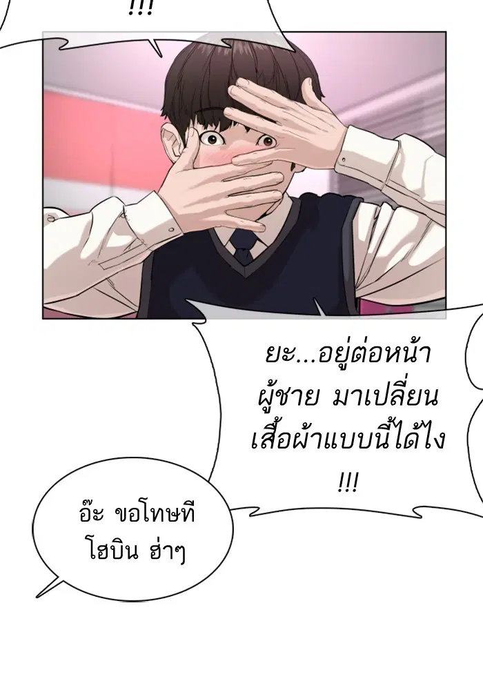 How to Fight ตอนที่ 27 หน้า 98