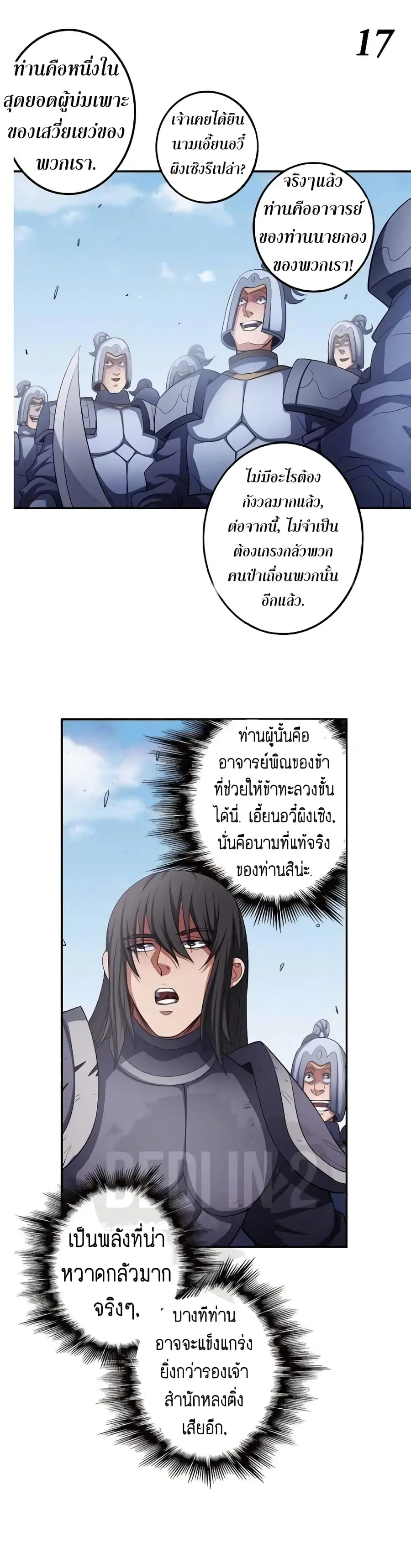 God of Martial Arts ตอนที่ 284 หน้า 18
