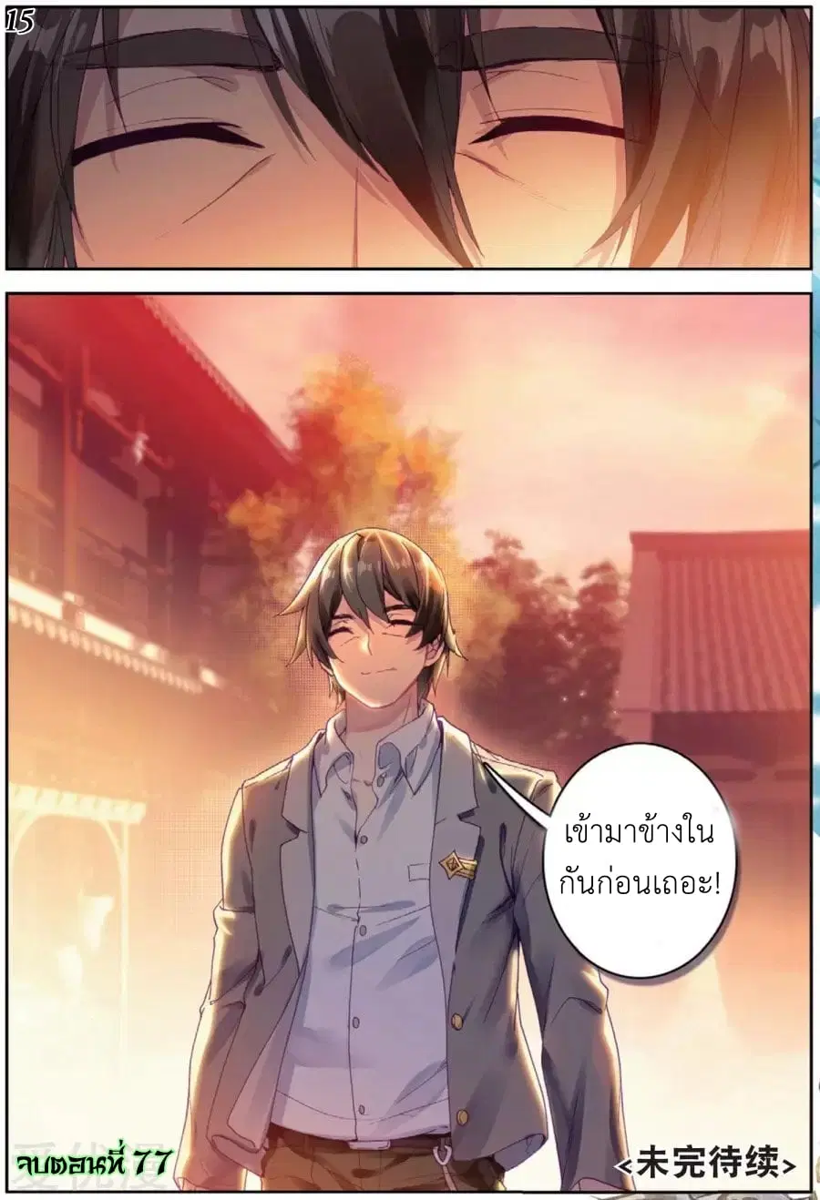 Douluo Dalu III: Longwang Chuanshuo ตอนที่ 77 หน้า 16