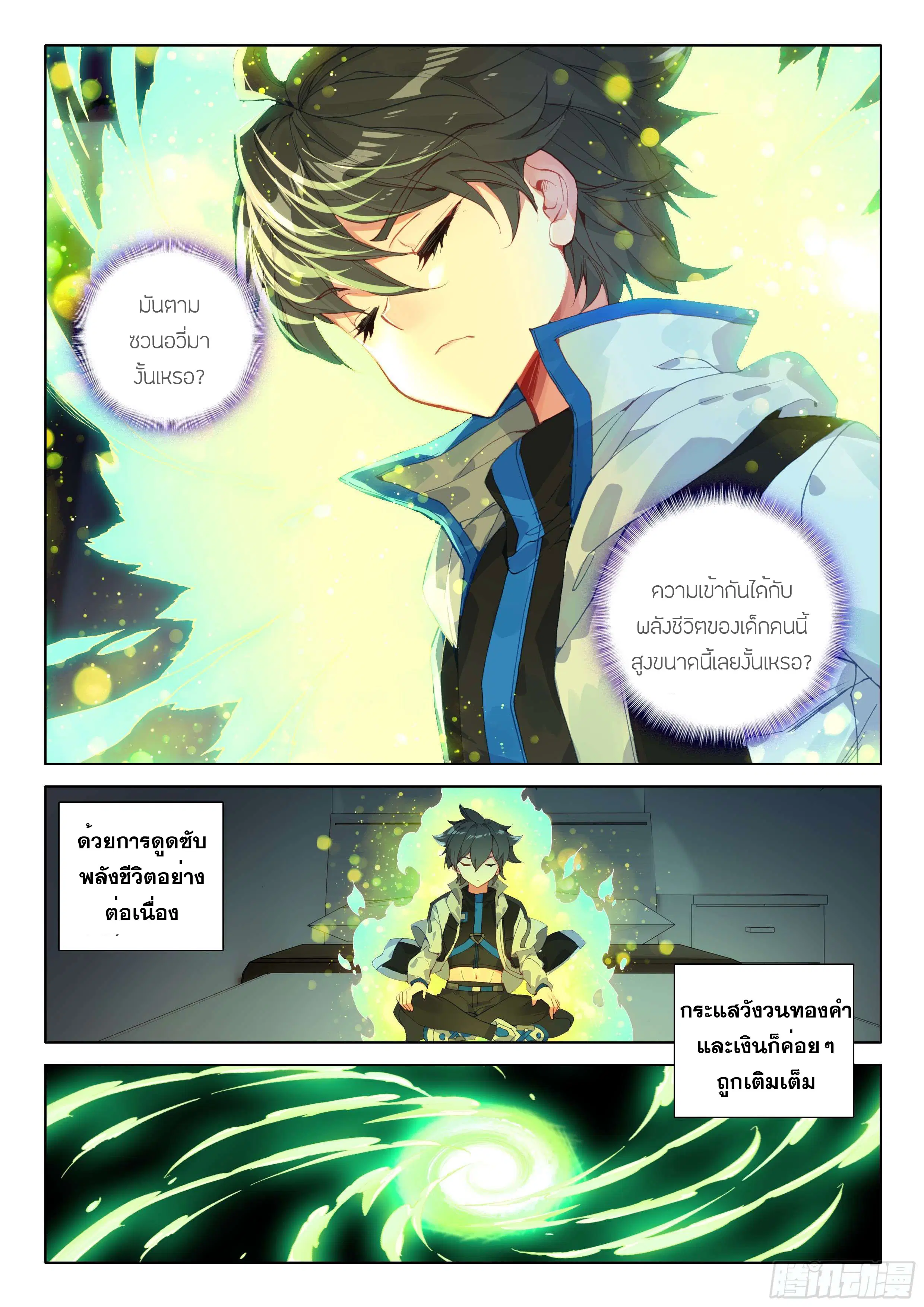 Douluo Dalu IV: Zhongji Douluo ตอนที่ 130 หน้า 12