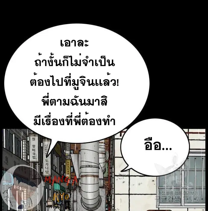 Bad Guy ตอนที่ 132 หน้า 163