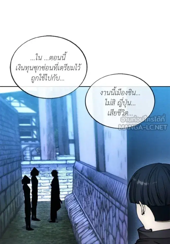 How to Live as a Villain ตอนที่ 171 หน้า 95