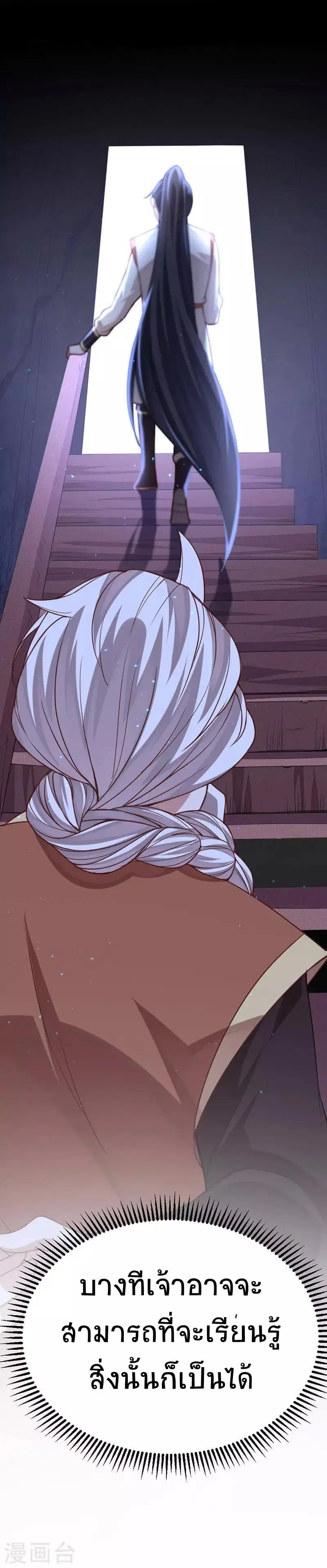Return of Divine Emperor ตอนที่ 13 หน้า 25