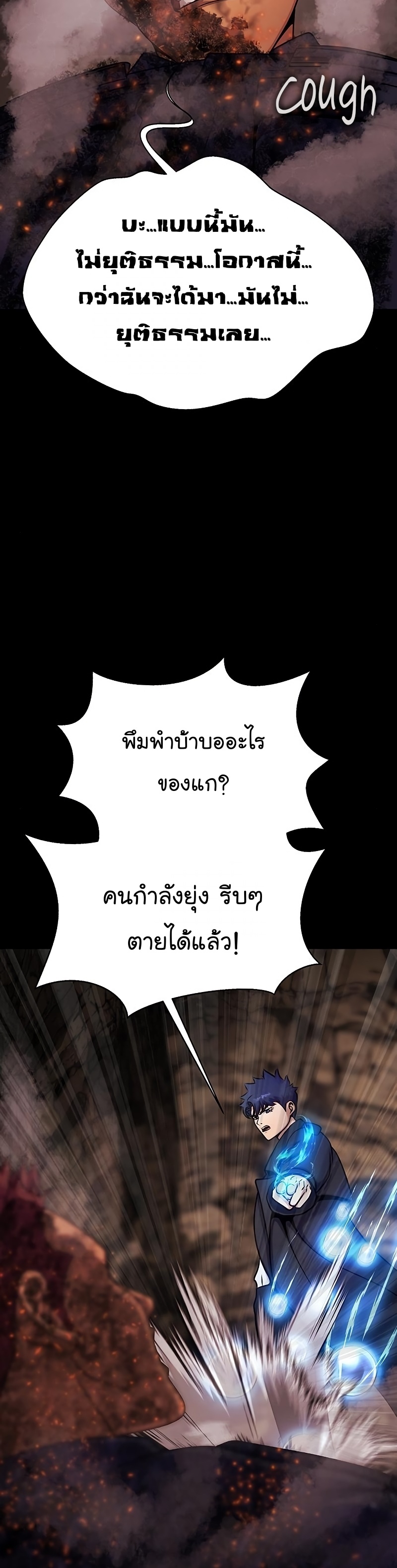 Steel-Eating Player ตอนที่ 19 หน้า 51