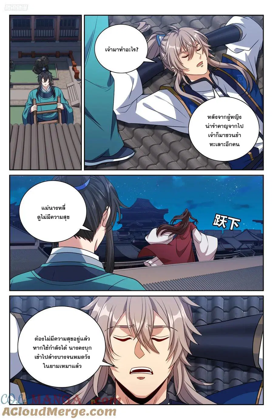 Nightwatcher ตอนที่ 475 หน้า 10