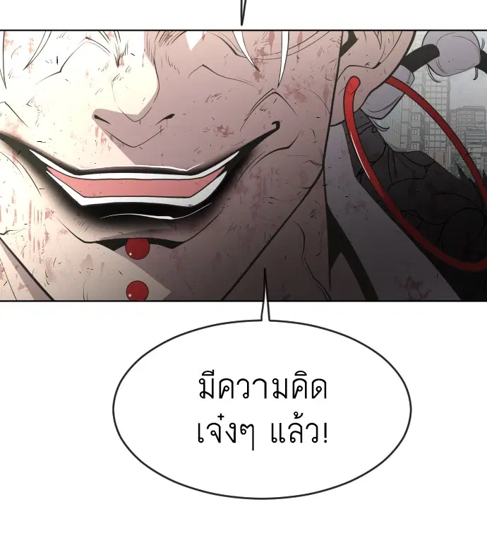 Superhuman Era ตอนที่ 85 หน้า 45