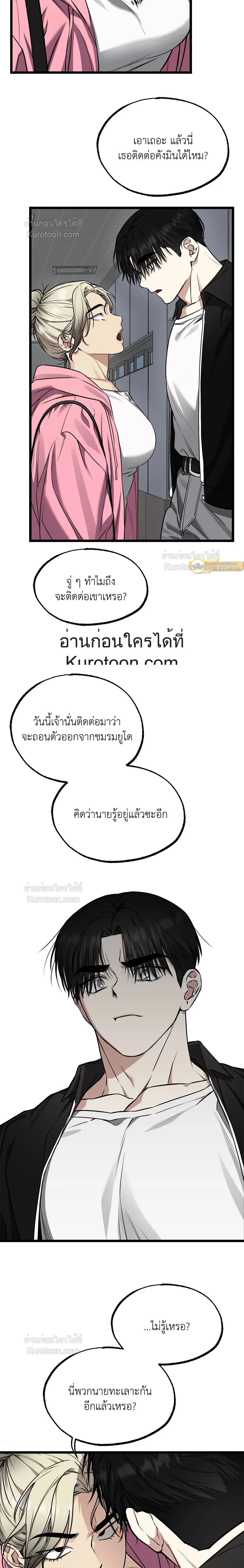 Admiration and Longing – เดิมพันรักนายยูโด ตอนที่ 7 หน้า 15
