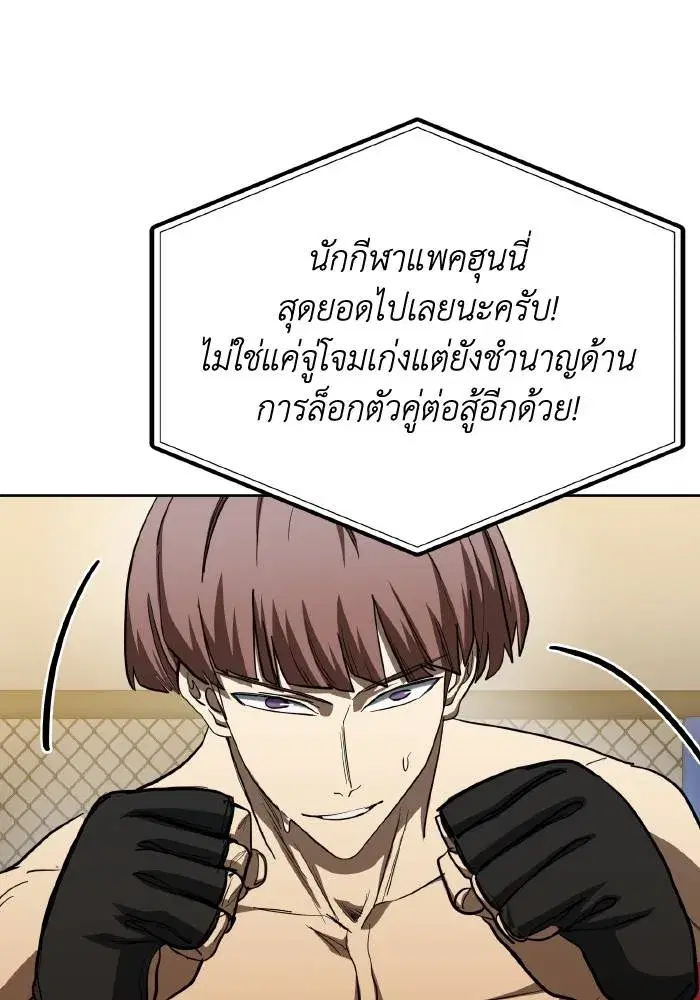 King of the Octagon ตอนที่ 59 หน้า 40
