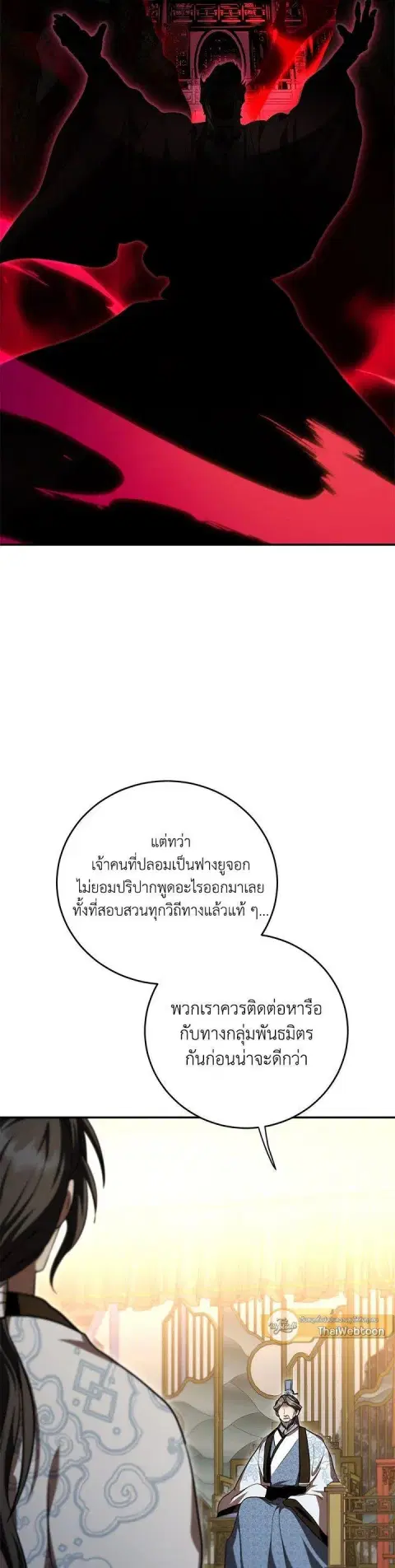 Path of the Shaman ตอนที่ 132 หน้า 4
