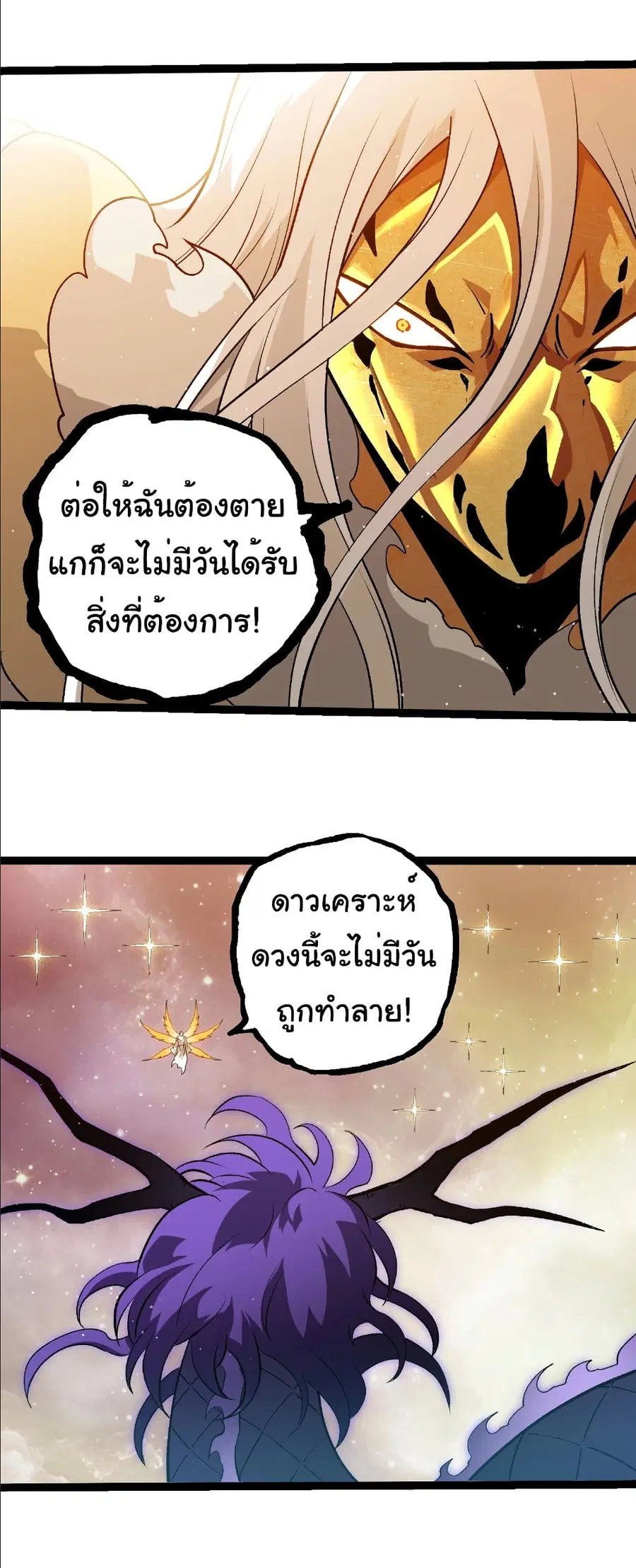 Evolution from the Big Tree ตอนที่ 430 หน้า 27