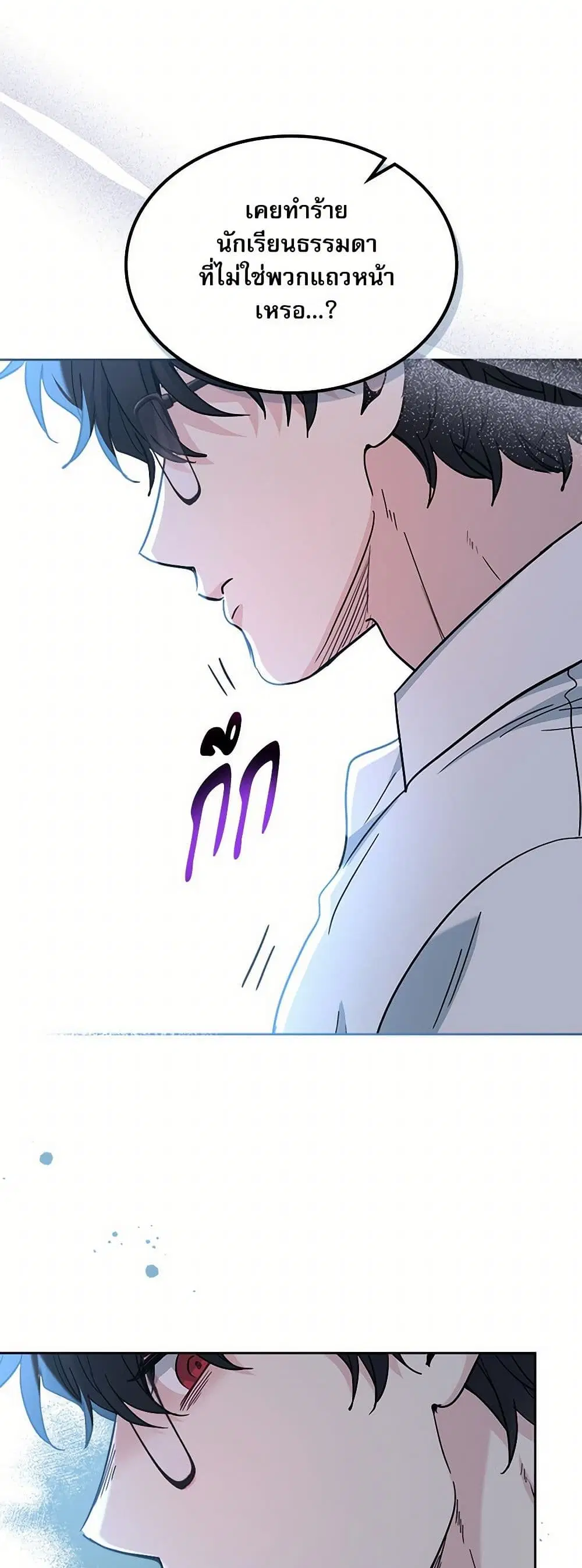 My Life as an Internet Novel ตอนที่ 225 หน้า 12