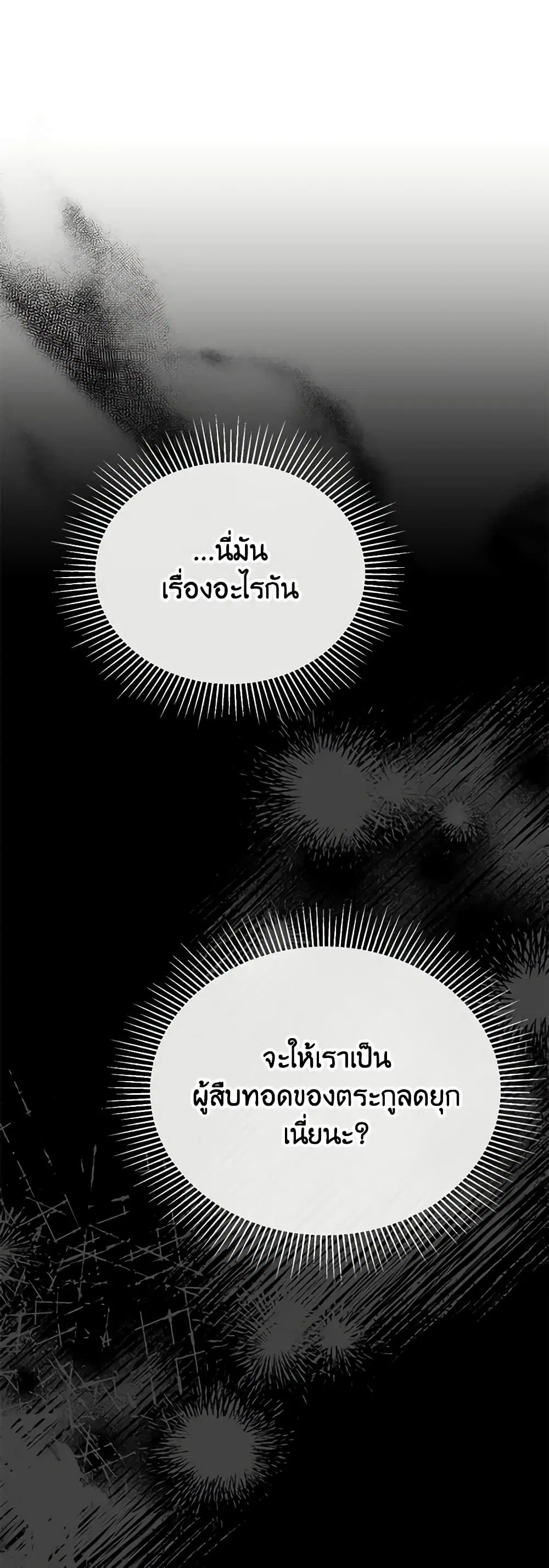 The Real Daughter Is Back ตอนที่ 87 หน้า 21