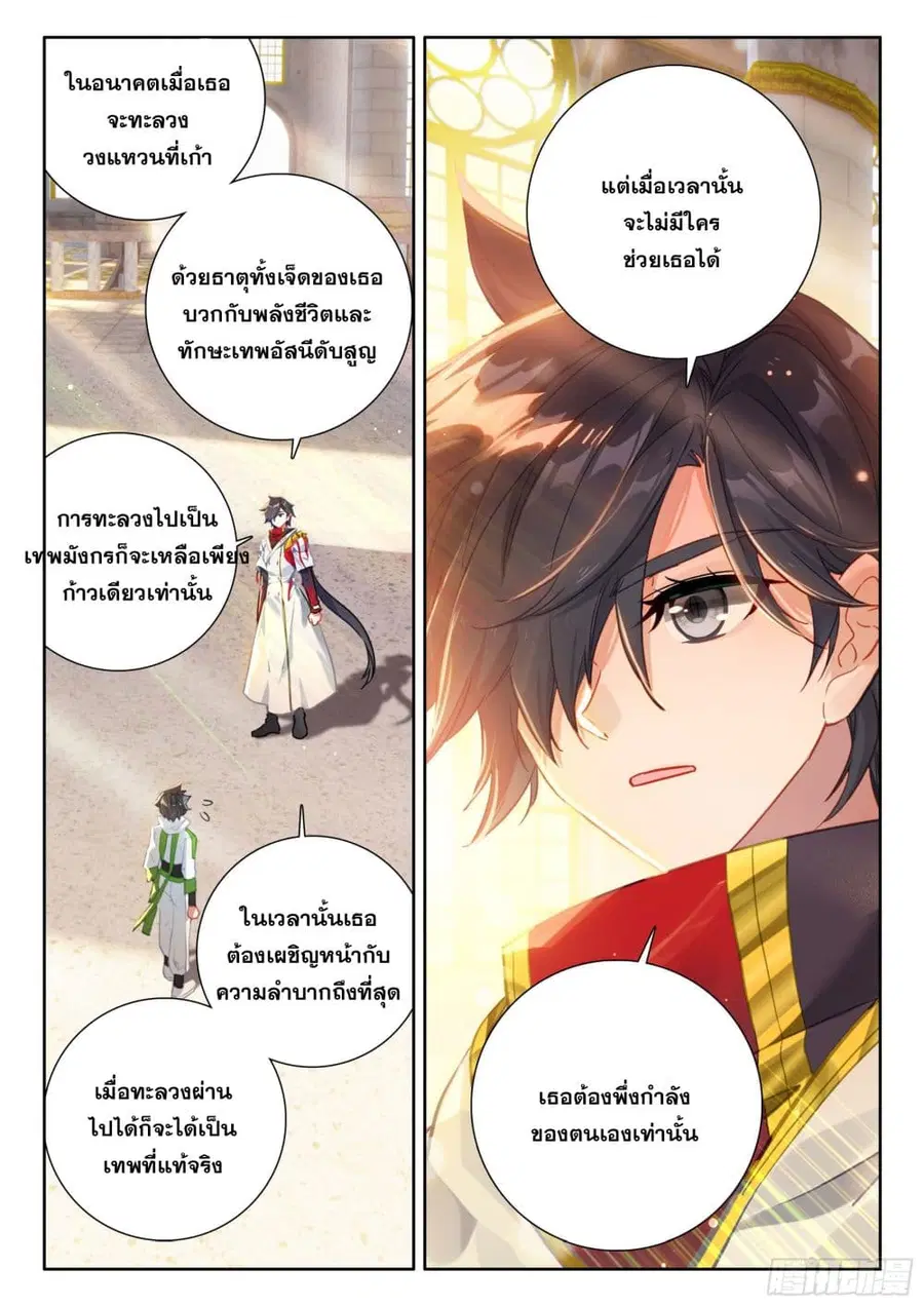 Douluo Dalu IV ตอนที่ 430 หน้า 13