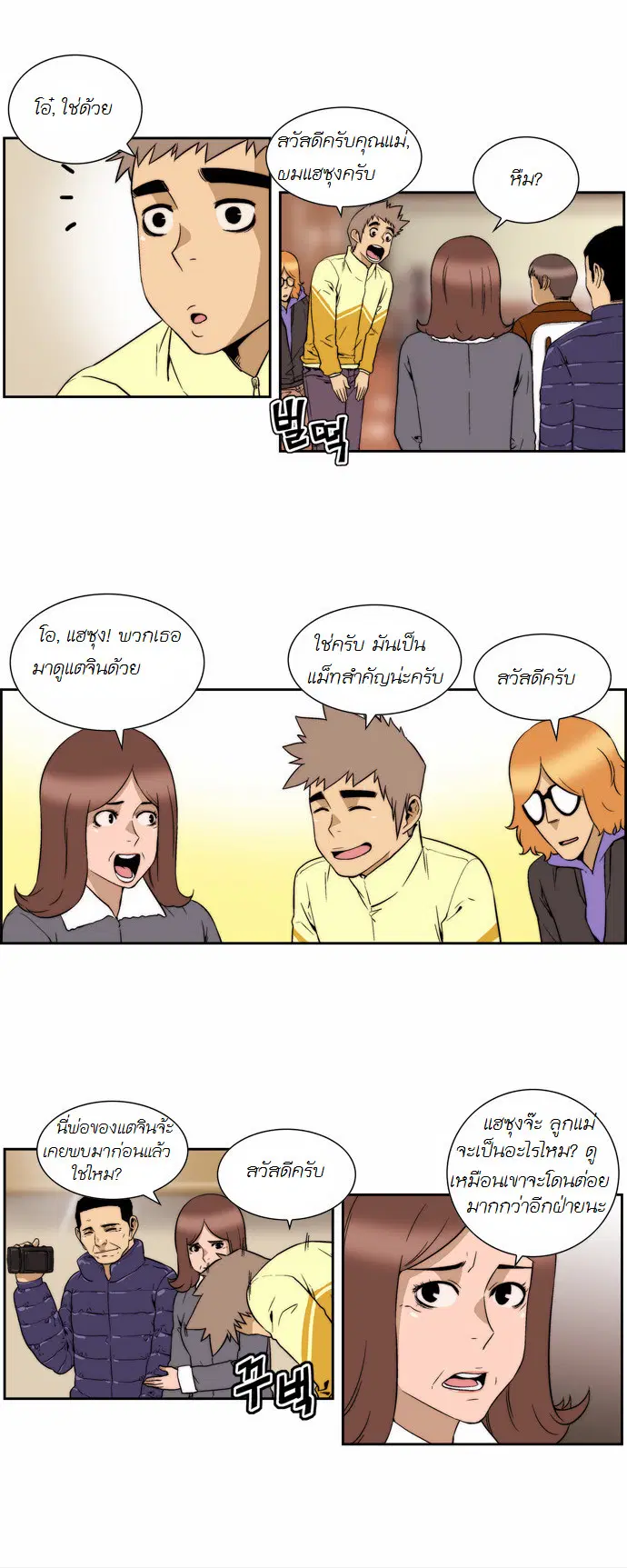 Green Boy ตอนที่ 129 หน้า 4