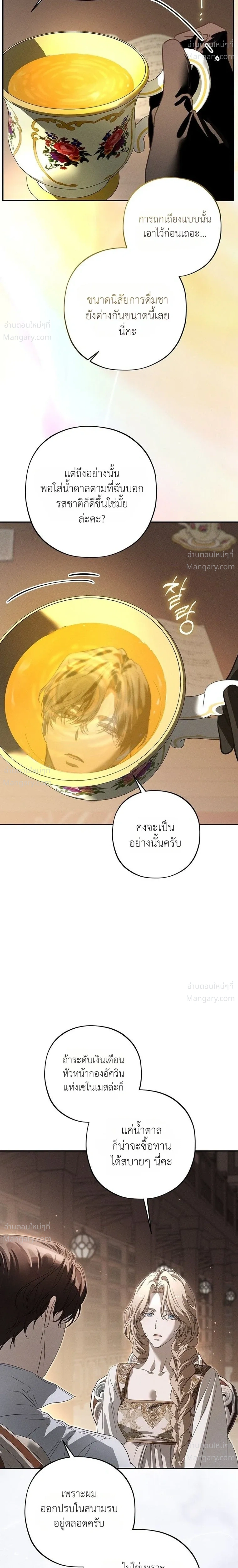 About Things That Haven’t Occurred Yet – แด่เรื่องราวที่ยังไม่เกิดขึ้น ตอนที่ 3 หน้า 23