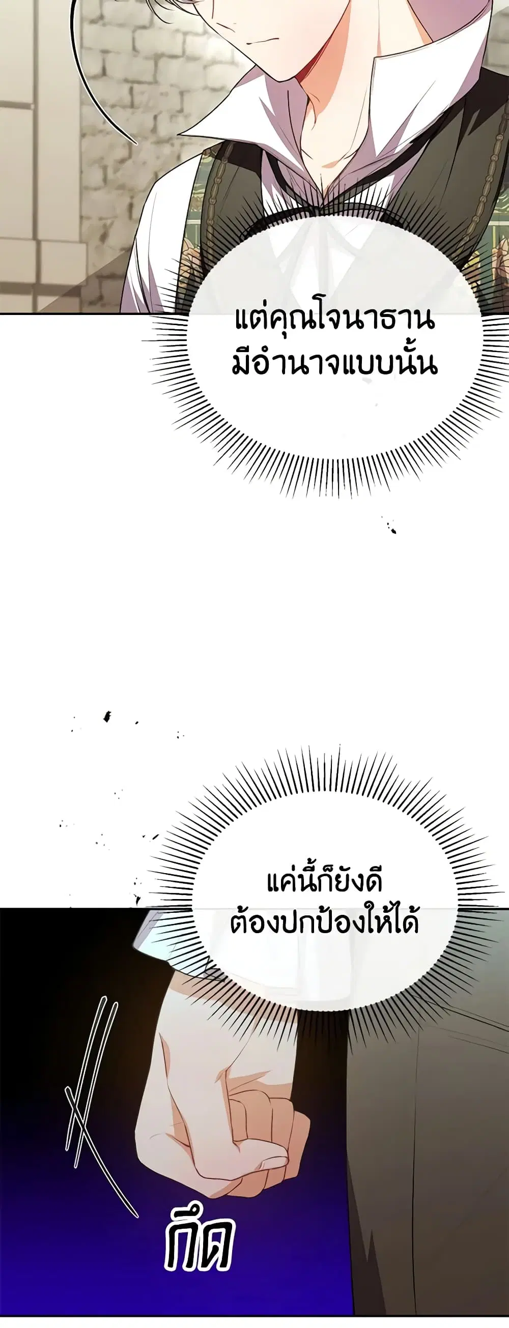 The Real Daughter Is Back ตอนที่ 65 หน้า 22