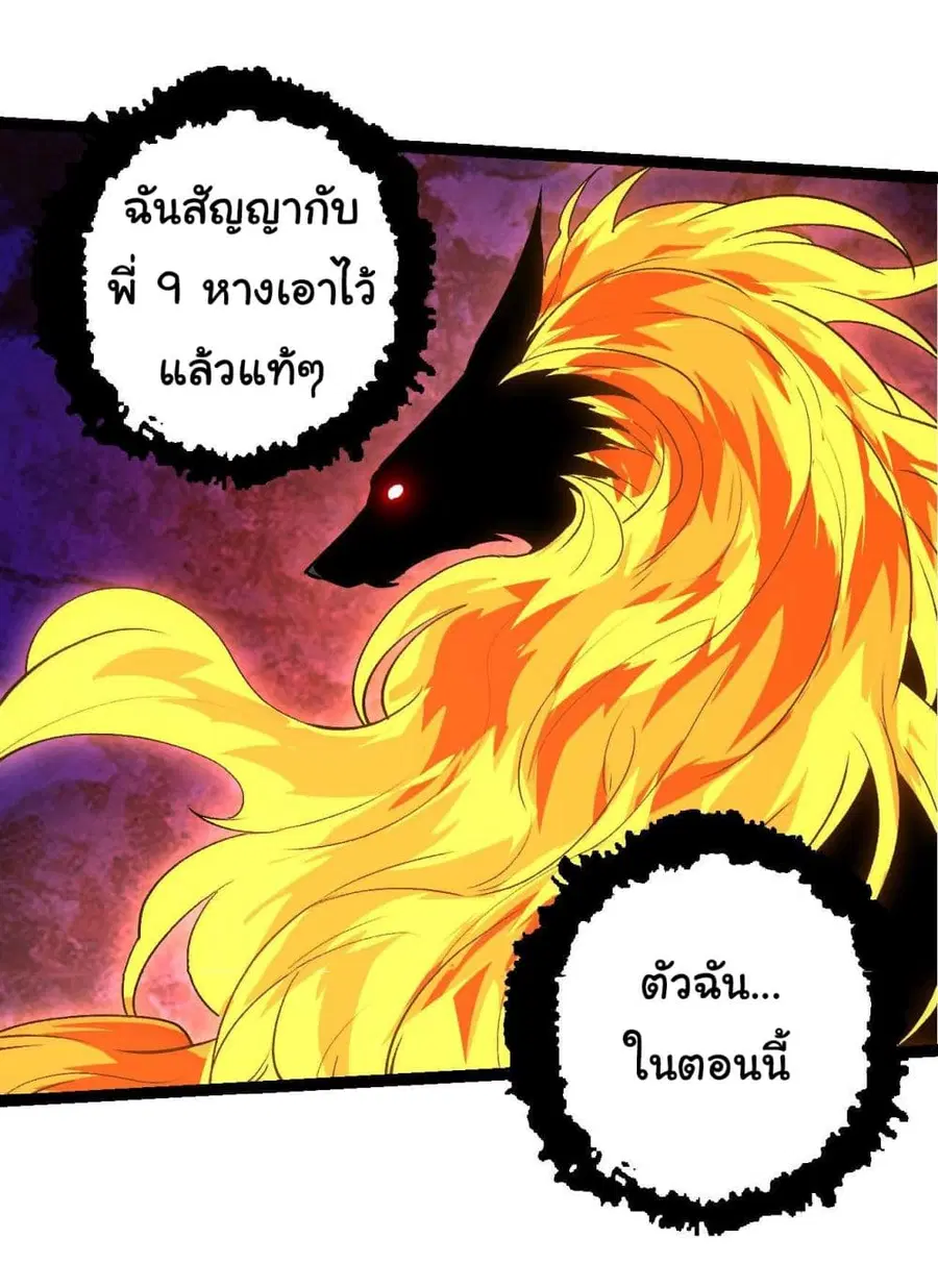 Evolution from the Big Tree ตอนที่ 116 หน้า 38
