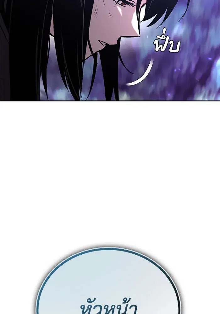 The Lazy Lord Masters the Sword ตอนที่ 97 หน้า 155