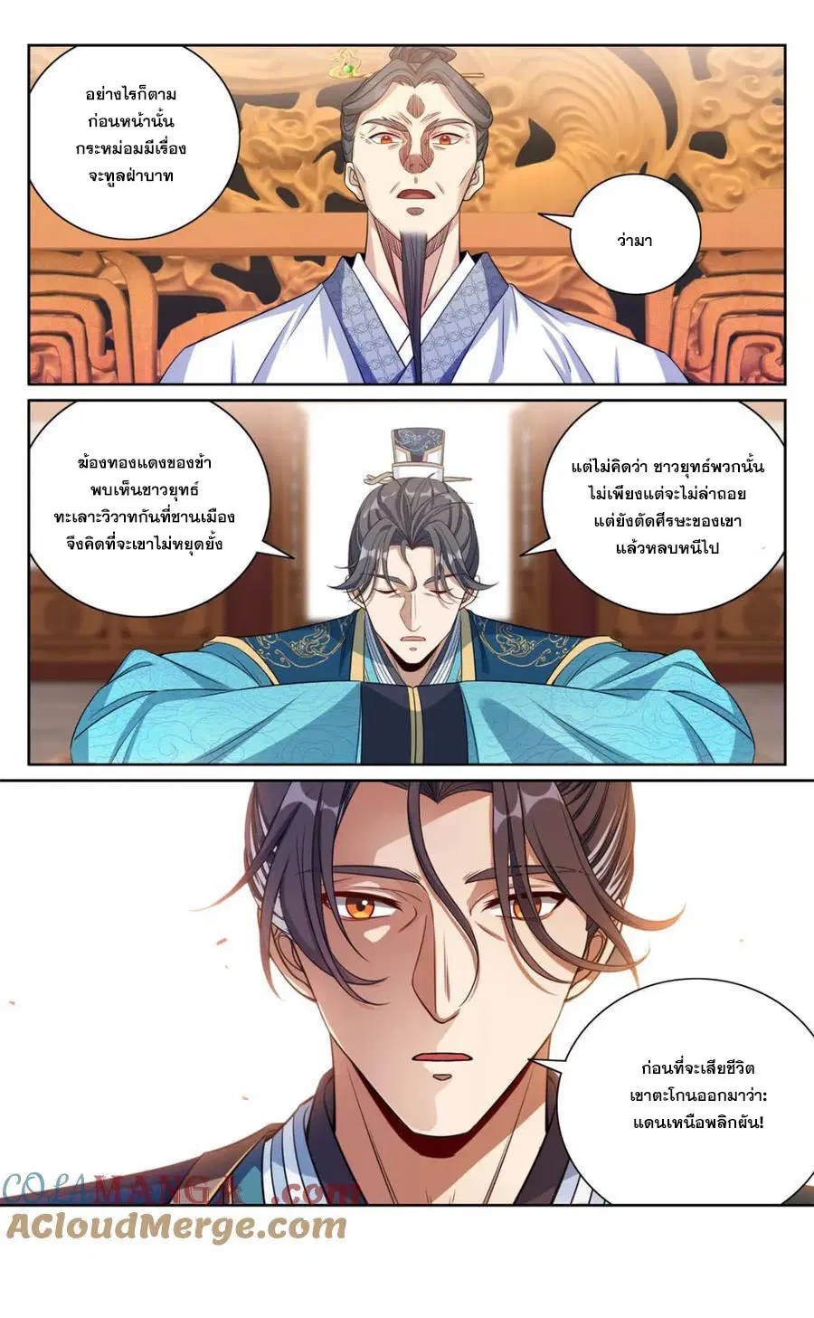 Nightwatcher ตอนที่ 410 หน้า 20