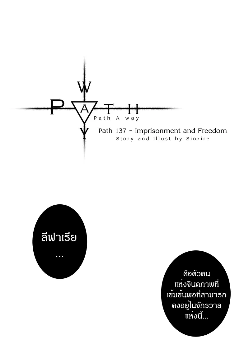 Path A waY ตอนที่ 137 หน้า 4