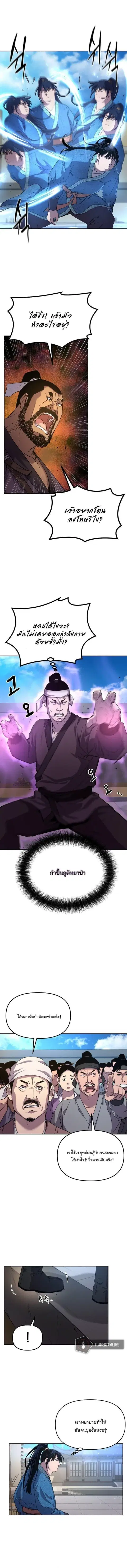 The Reborn Ranker Chronicles ตอนที่ 10 หน้า 8