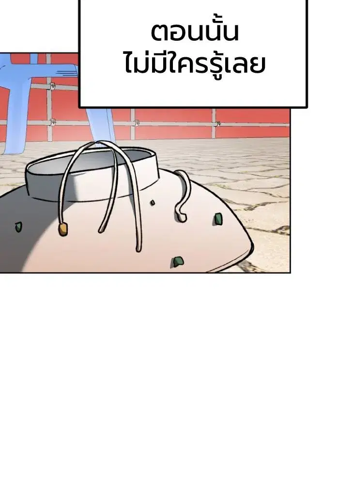 King of the Octagon ตอนที่ 93 หน้า 95