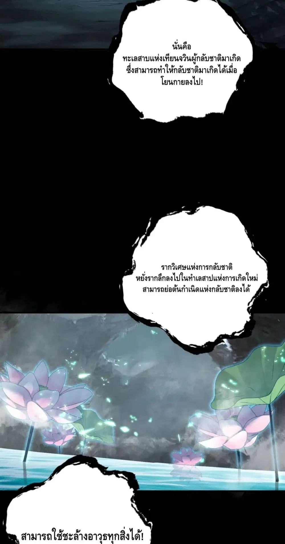 Villain is here ตอนที่ 70 หน้า 32