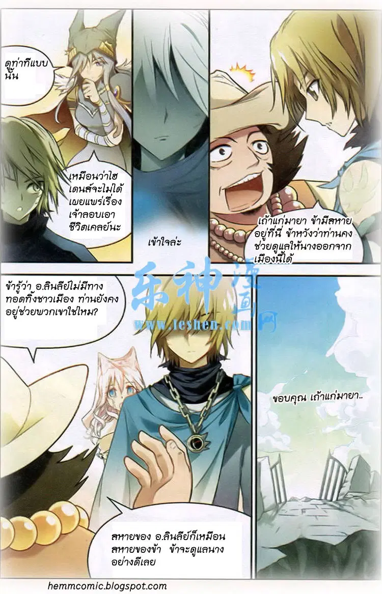 Panlong ตอนที่ 90 หน้า 15