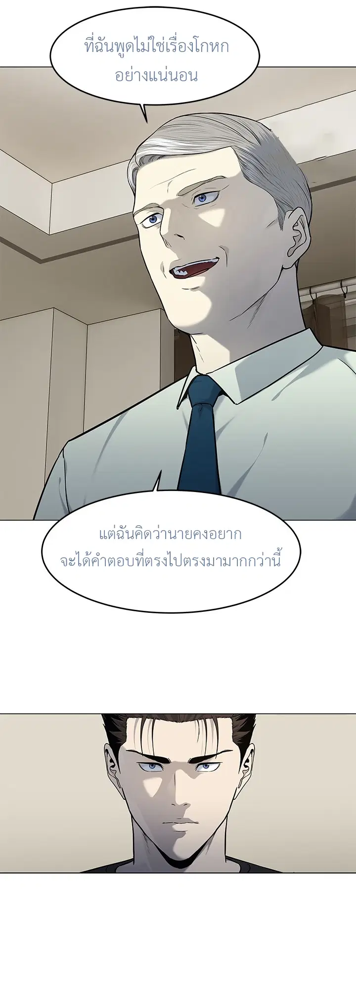 God of Blackfield ตอนที่ 188 หน้า 57