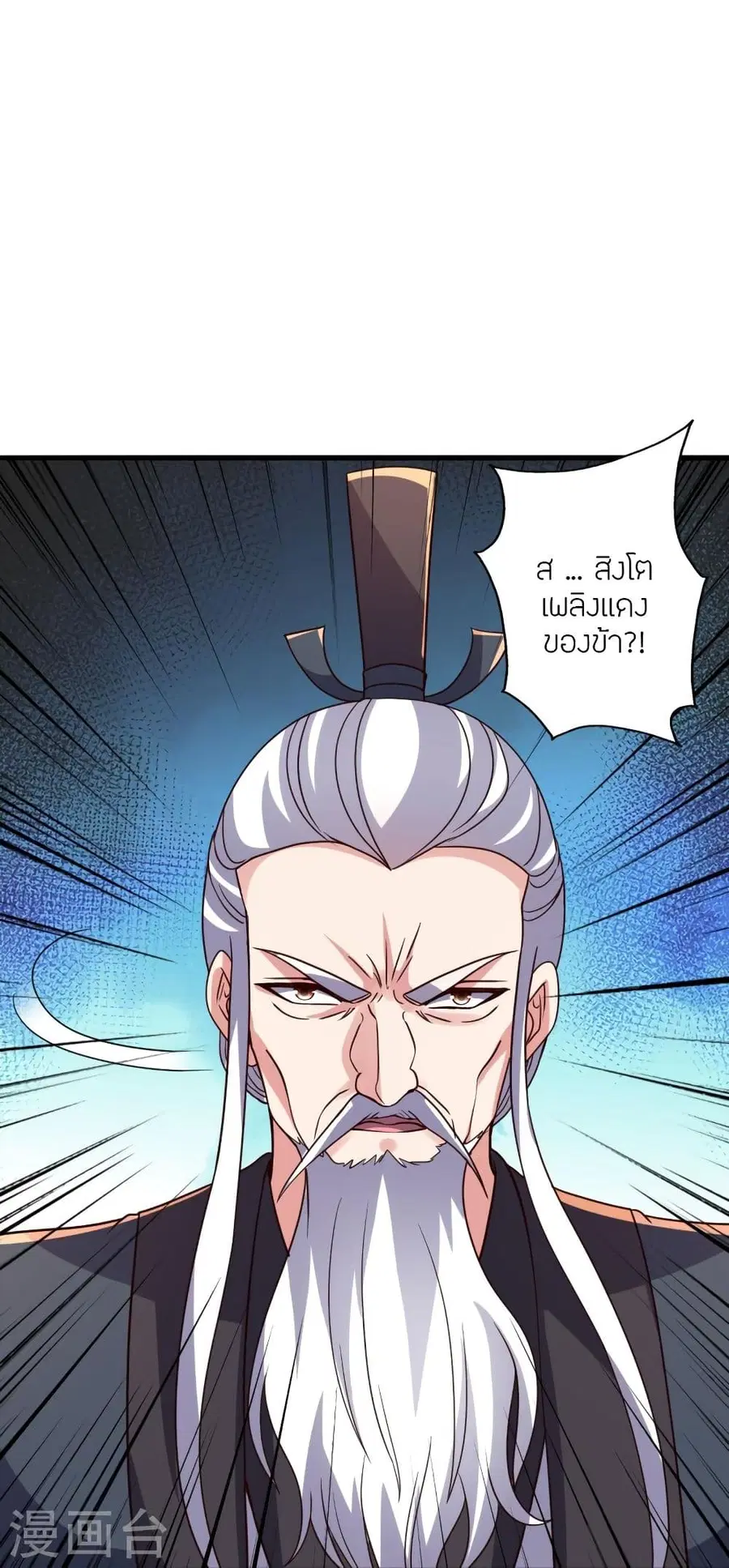 Banished Disciple’s Counterattack ราชาอมตะผู้ถูกขับไล่ ตอนที่ 335 หน้า 48