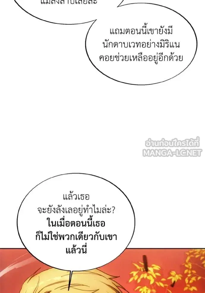 How to Live as a Villain ตอนที่ 181 หน้า 76