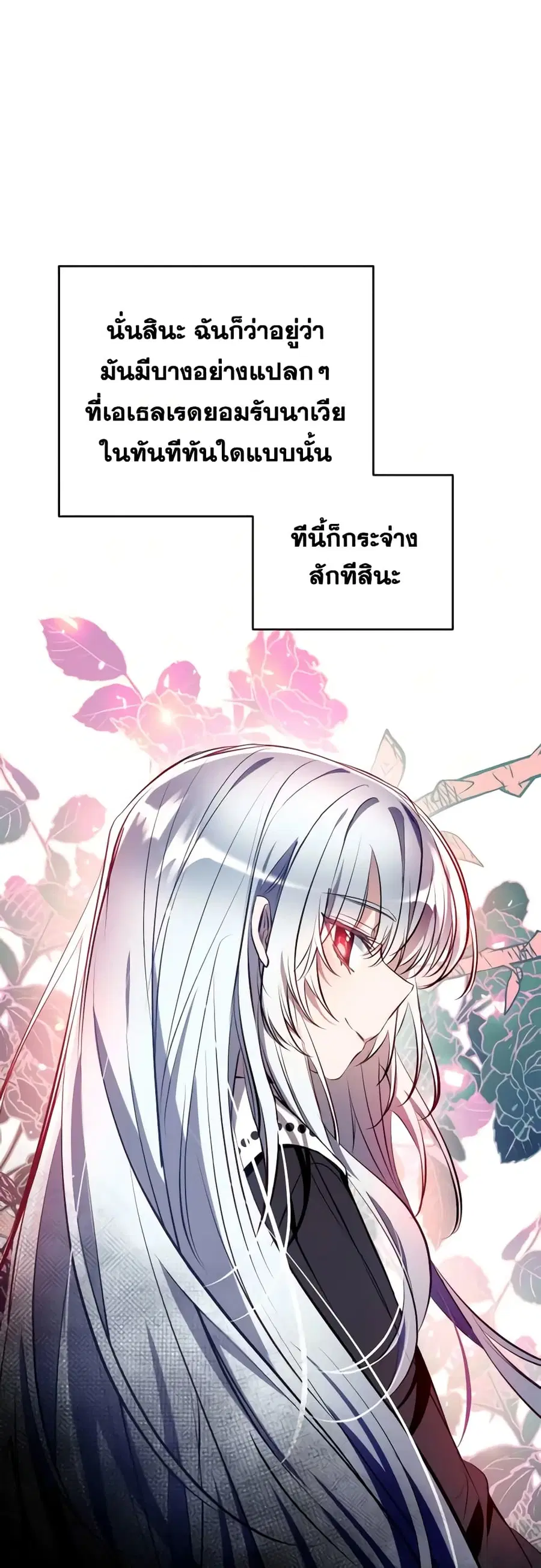 Can We Become a Family? ตอนที่ 93 หน้า 4