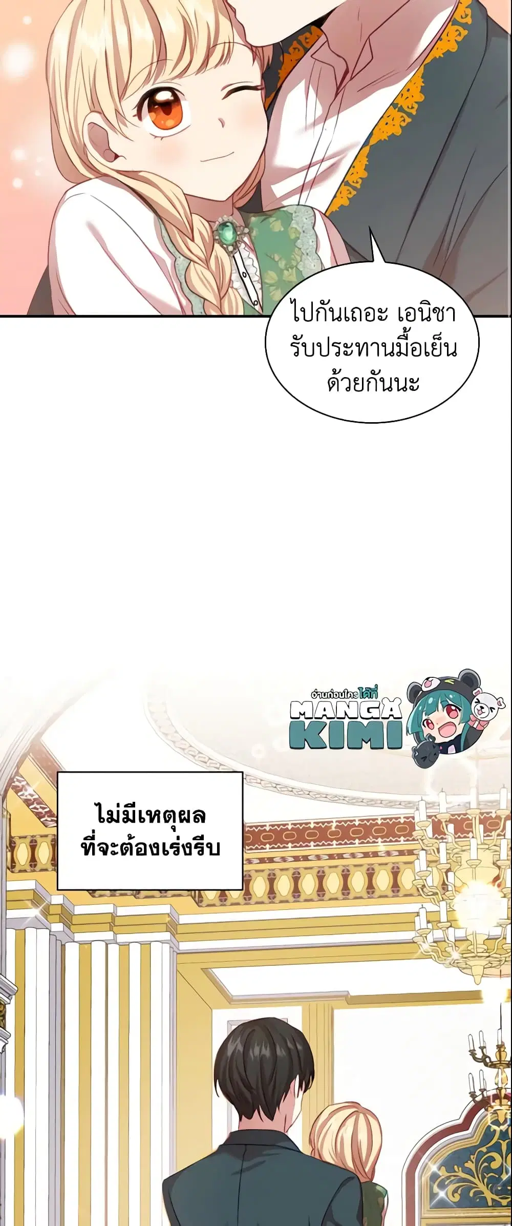 The Beloved Little Princess ตอนที่ 49 หน้า 40