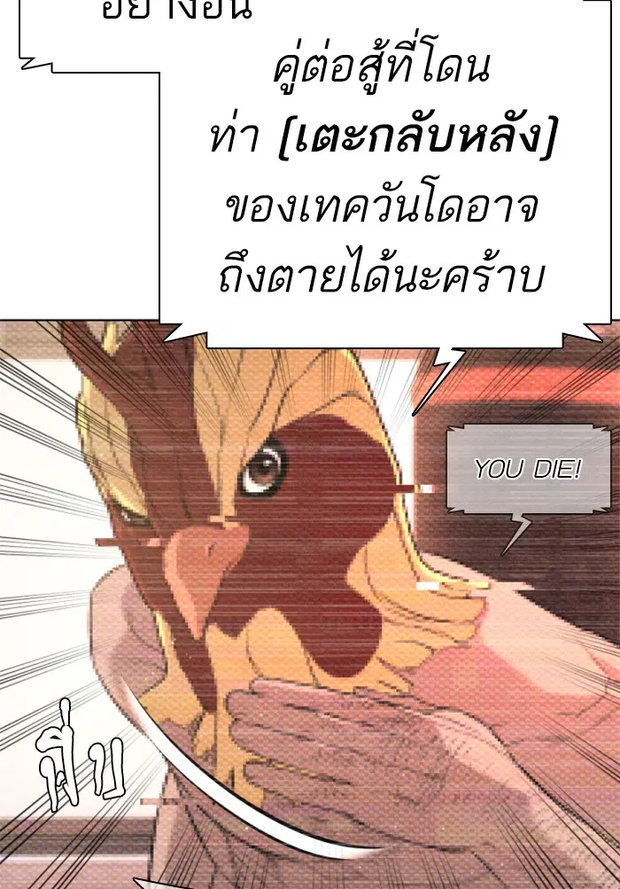 How to Fight ตอนที่ 16 หน้า 15