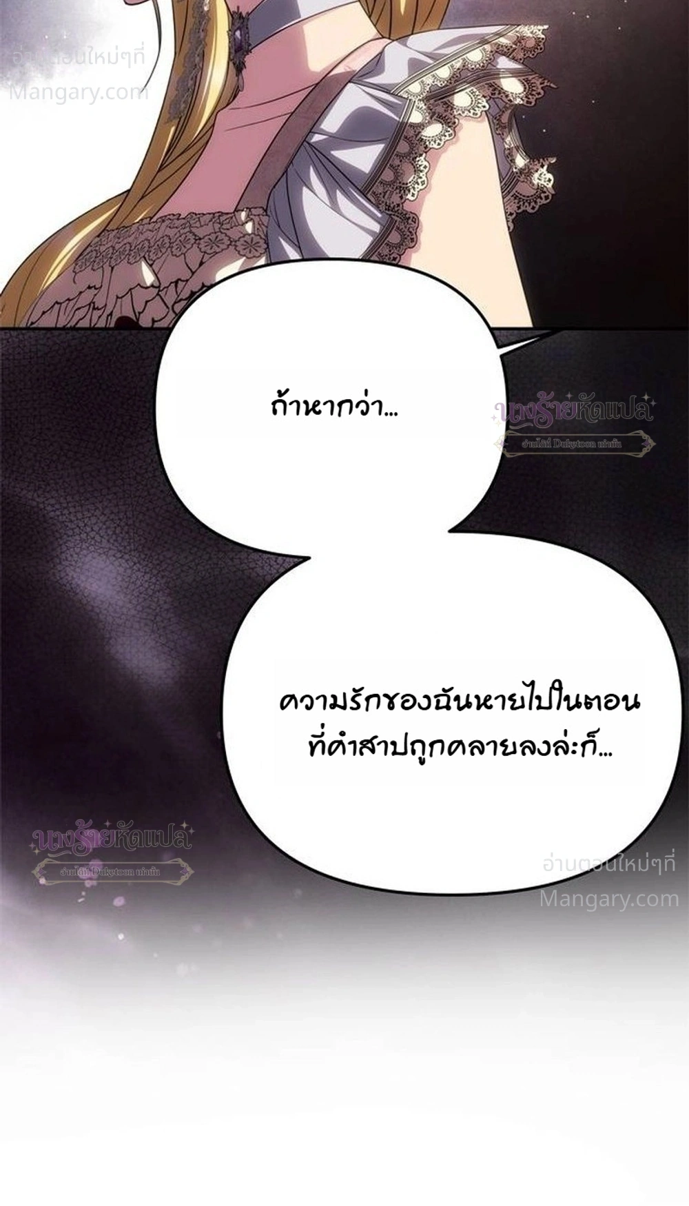 One Husband is Enough – เกมรักจับสามี ตอนที่ 114 หน้า 28