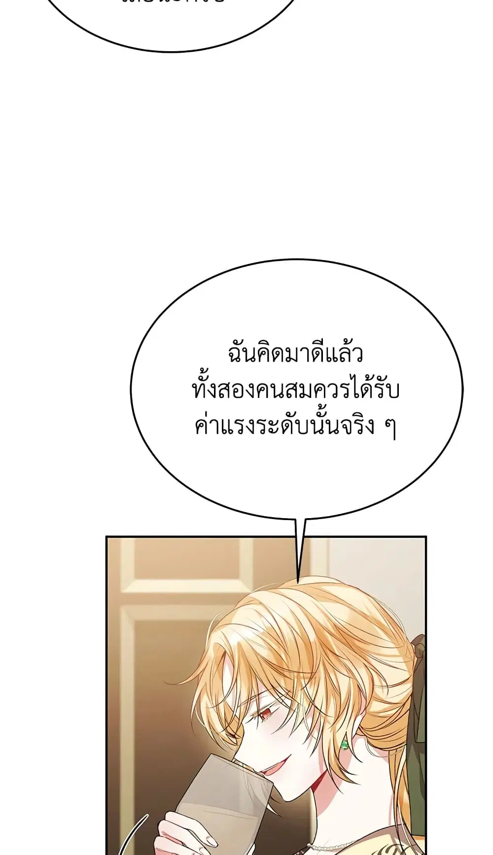 The Real Daughter Is Back ตอนที่ 43 หน้า 15