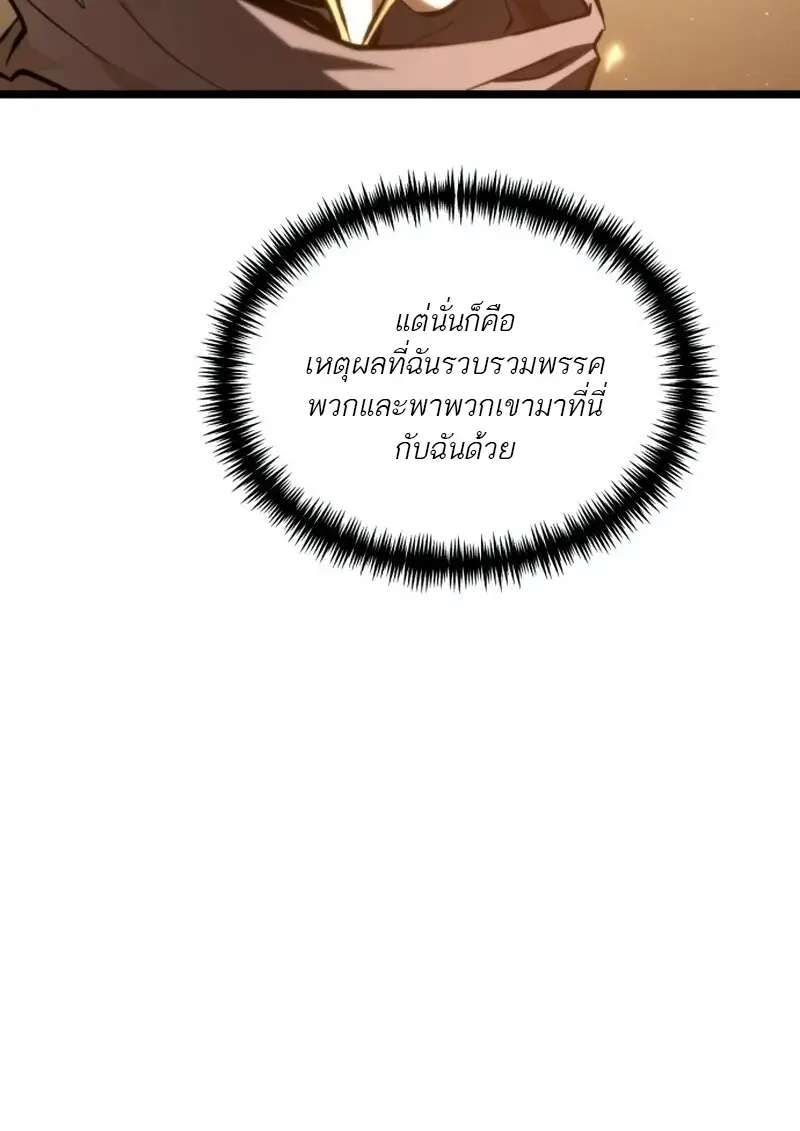 Reincarnator ผู้หวนคืน ตอนที่ 113 หน้า 69